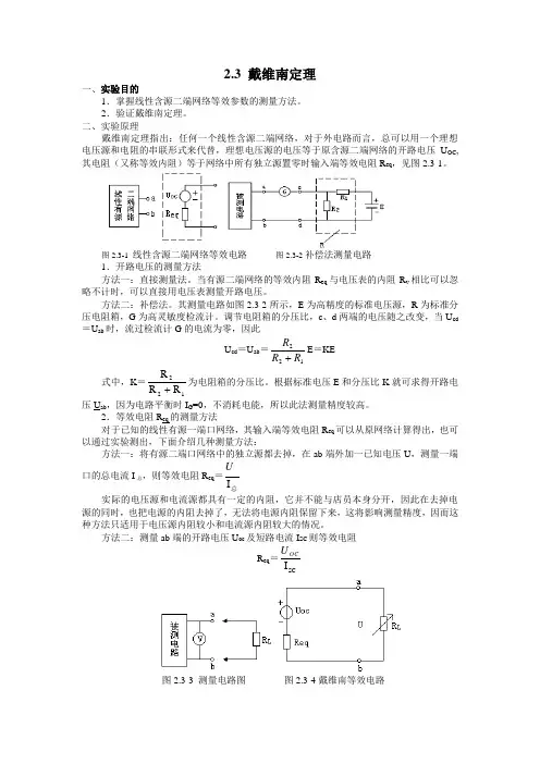 电工电子实验指导内容
