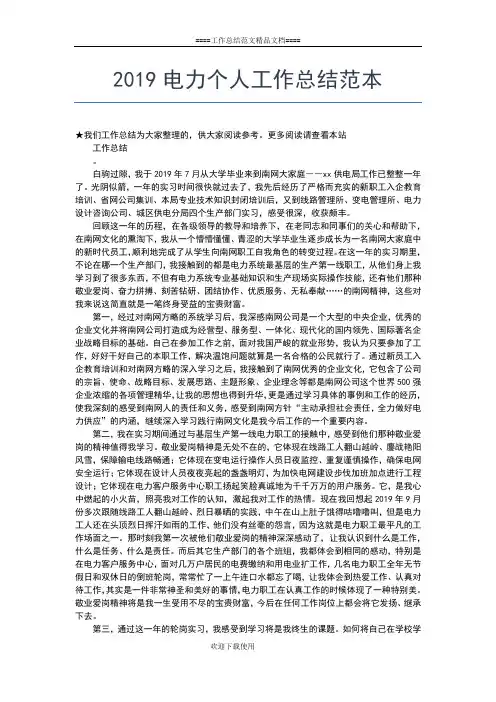 2019年最新电力专业技术个人年度总结工作总结文档【五篇】 (2)