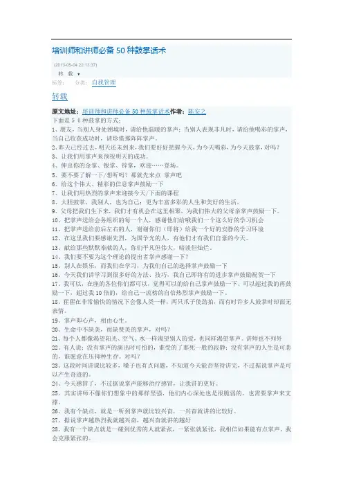 培训师和讲师必备50种鼓掌话术
