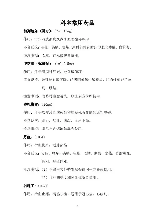 内分泌科常用静脉药物及注意事项