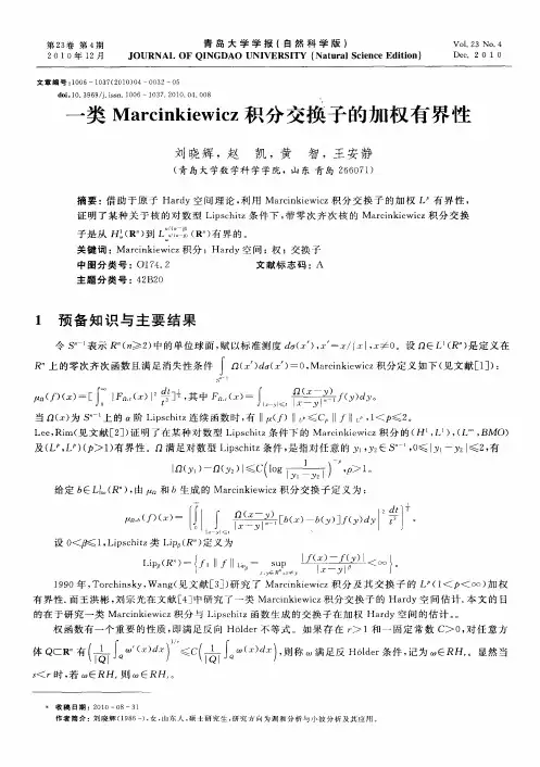 一类Marcinkiewicz积分交换子的加权有界性