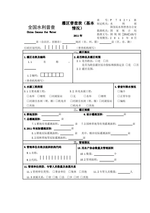 灌区普查表(基本情况)