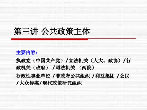 公共政策主体