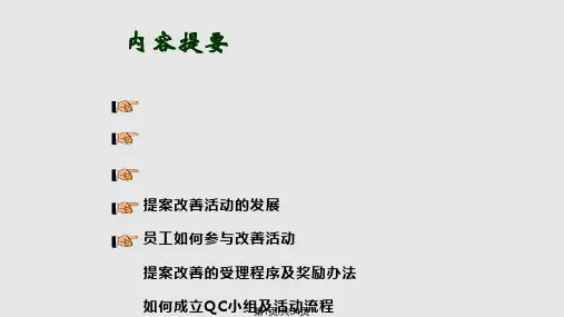 QCC提案改善活动PPT课件