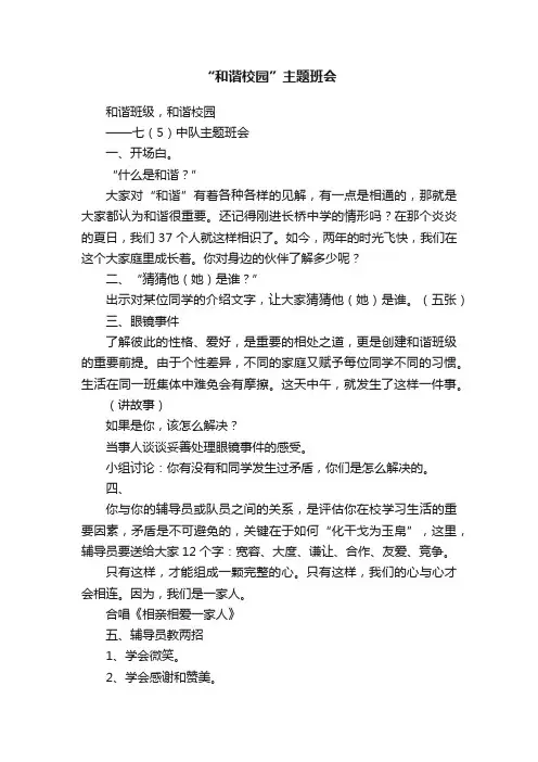 “和谐校园”主题班会