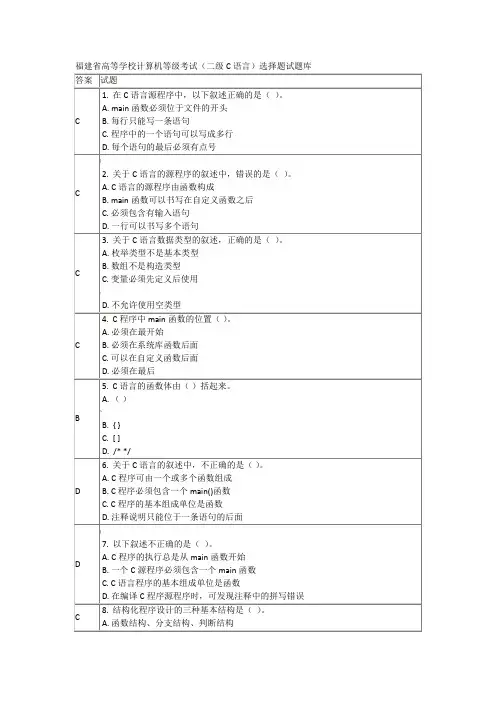 C语言练习题(答案)