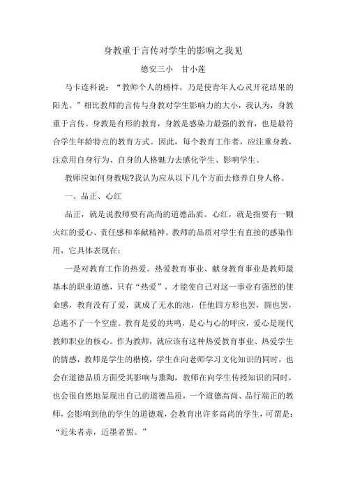 身教重于言传