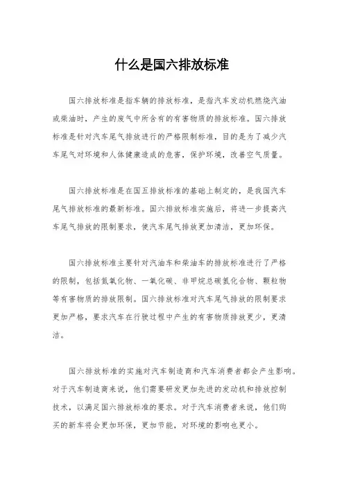 什么是国六排放标准