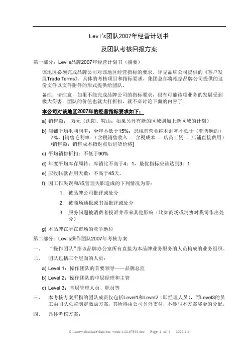 Levis团队考核方案