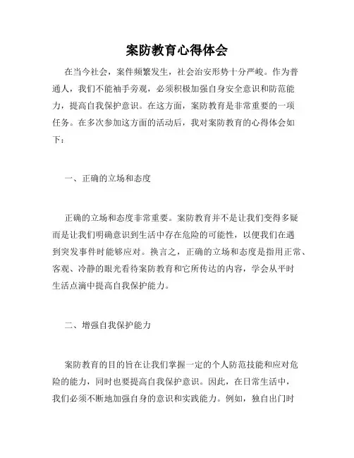案防教育心得体会