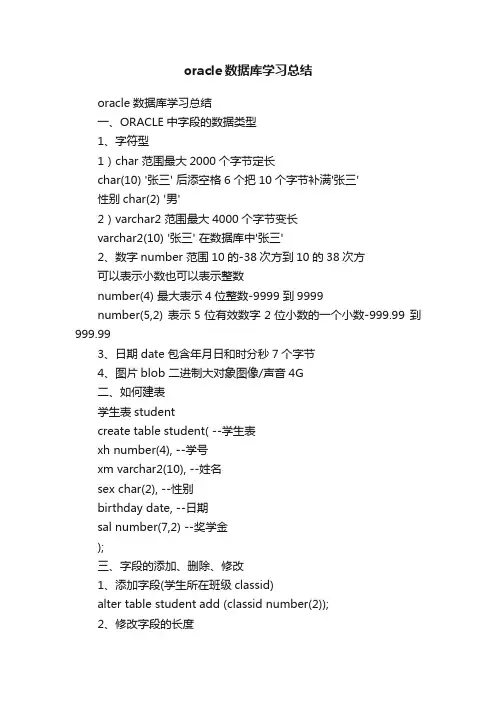 oracle数据库学习总结