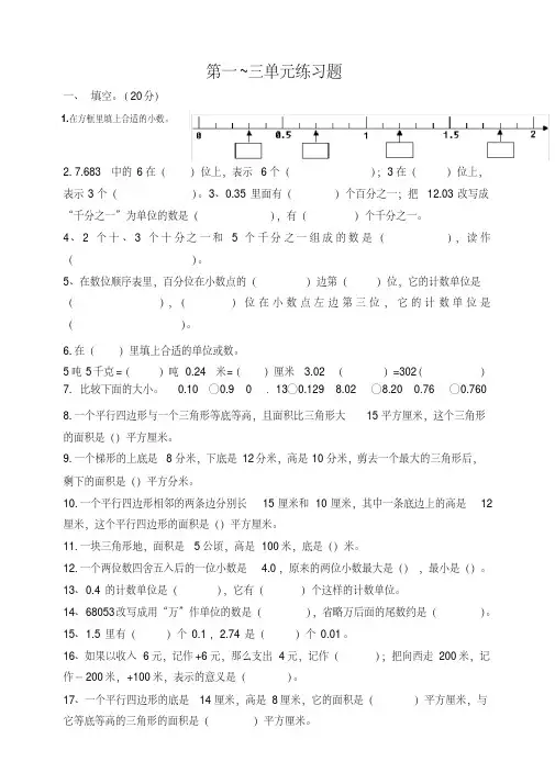 【单元试卷】五年级数学上册第一_四单元练习题2