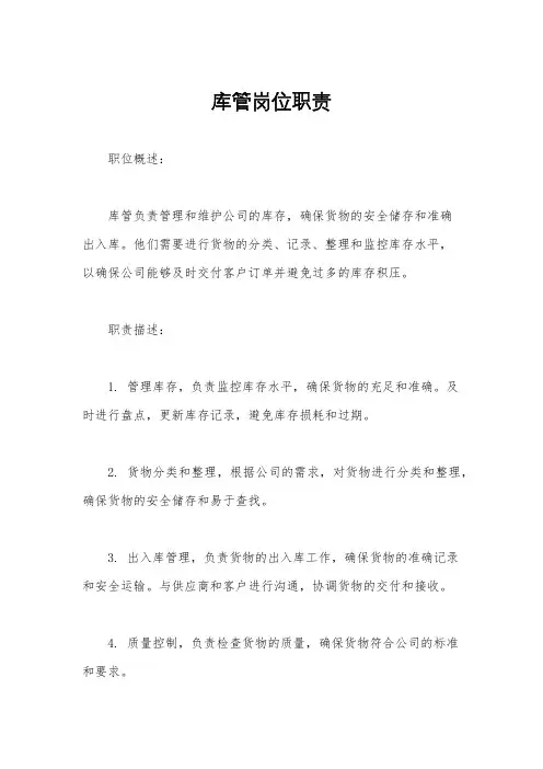 库管岗位职责