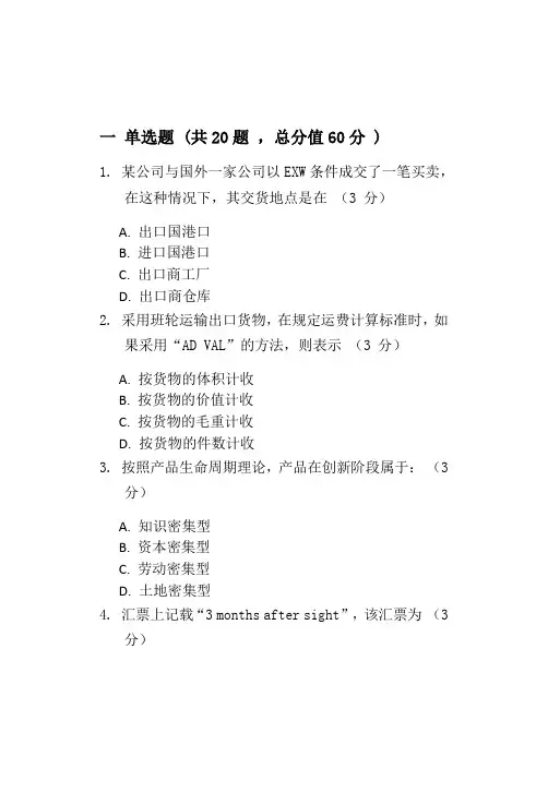 国际贸易实务复习题