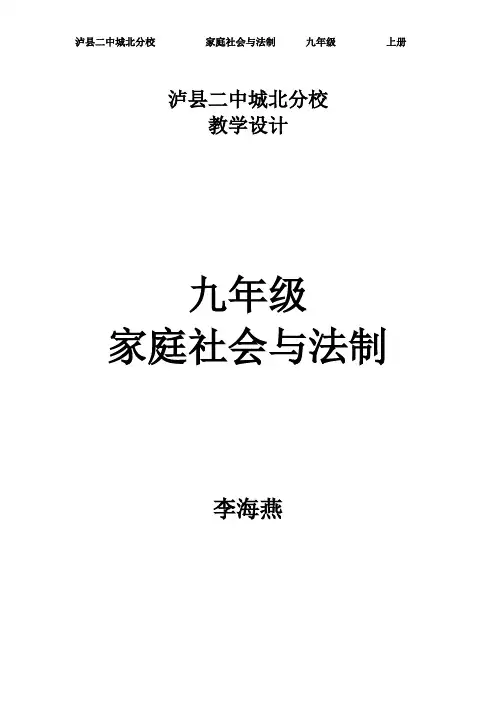家庭社会与法制教案 (1)