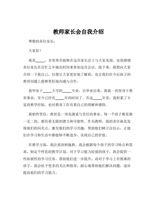 教师家长会自我介绍