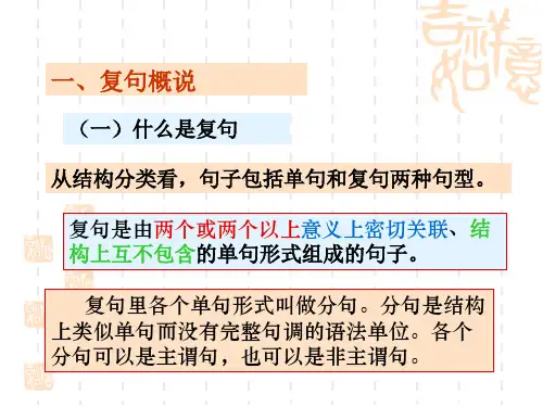 复句与多重复句的划分