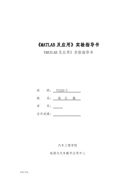 MATLAB基础教程 薛山第二版 课后复习题答案