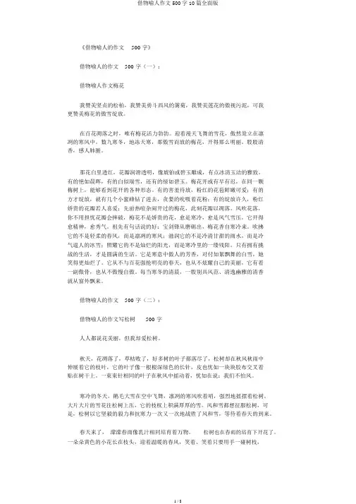 借物喻人作文500字10篇全面版