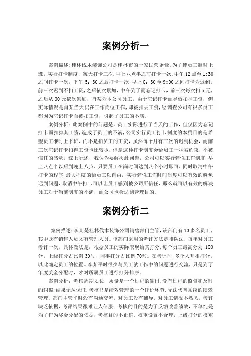 绩效管理案例分析