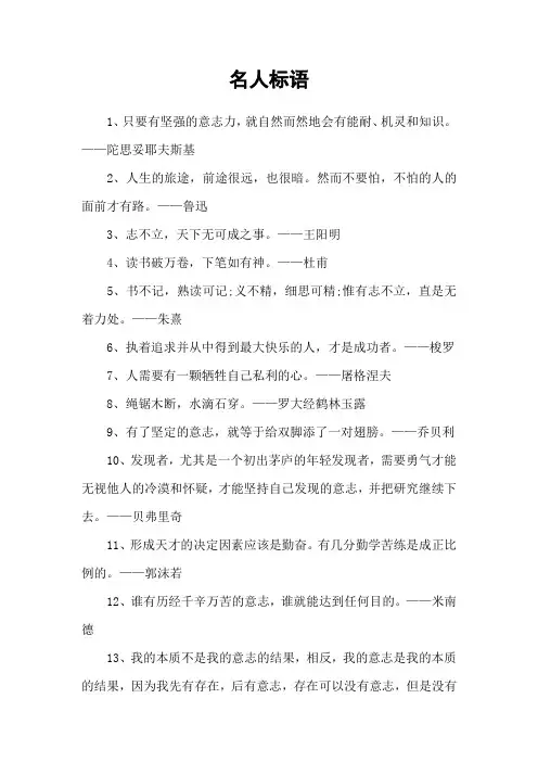 名人标语