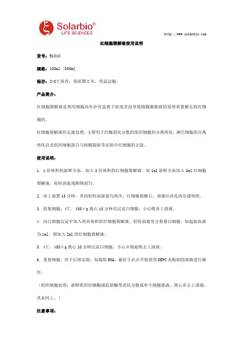 红细胞裂解液使用说明