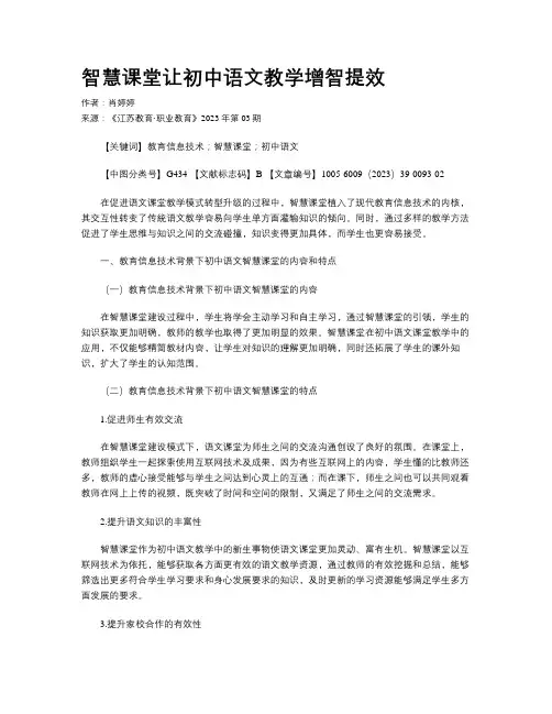 智慧课堂让初中语文教学增智提效