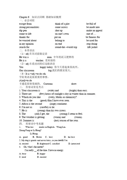 Chapter 6  知识点回顾 基础知识梳理
