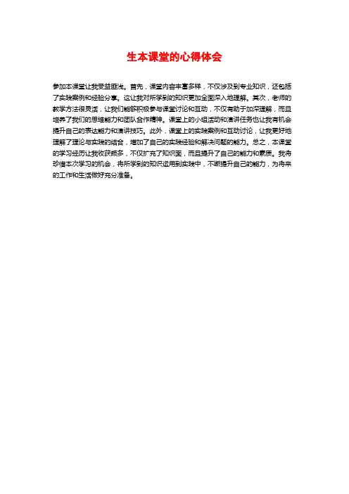 生本课堂的心得体会