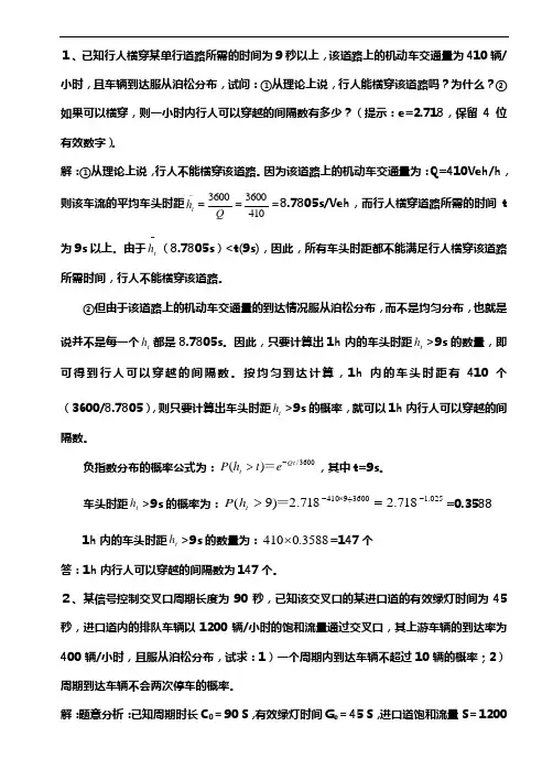 交通工程学题库11版(计算题)