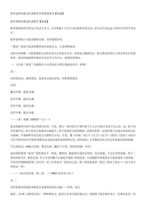 陈琴老师的素读经典教学非常值得参考