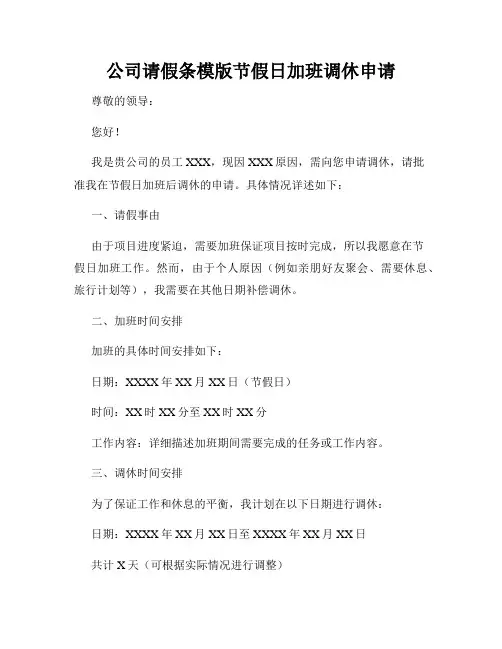 公司请假条模版节假日加班调休申请