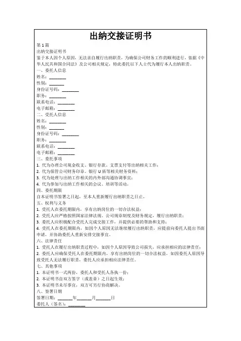 出纳交接证明书