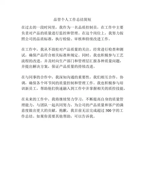 品管个人工作总结简短