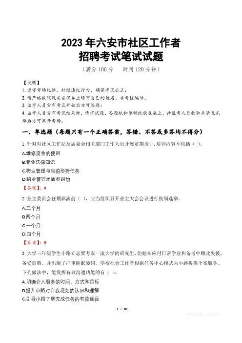 2023年六安市社区工作者招聘考试真题