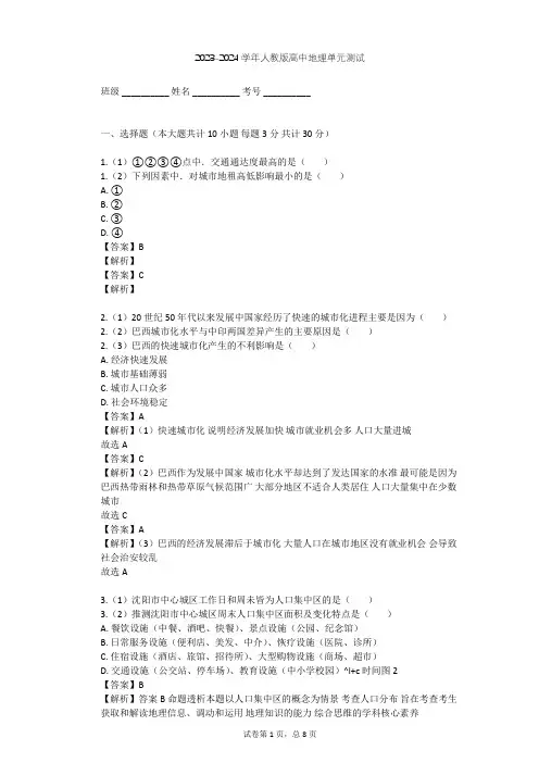 2023-2024学年高中地理人教版必修2第2章 城市与城市化单元测试(含答案解析)