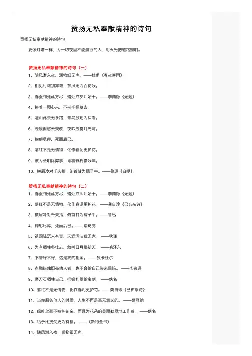 赞扬无私奉献精神的诗句