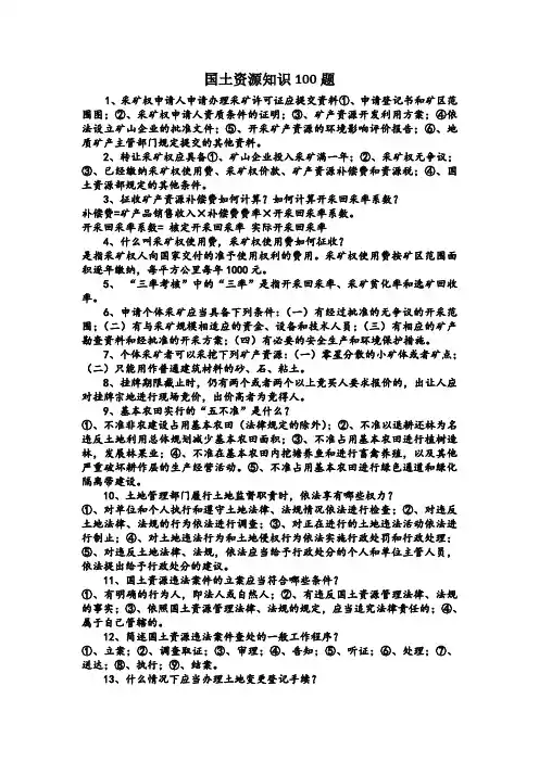 土地管理专题100题