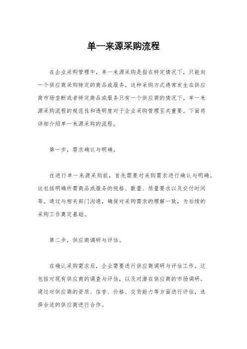 单一来源采购流程