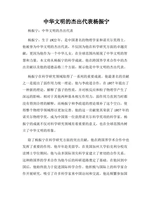 中华文明的杰出代表杨振宁