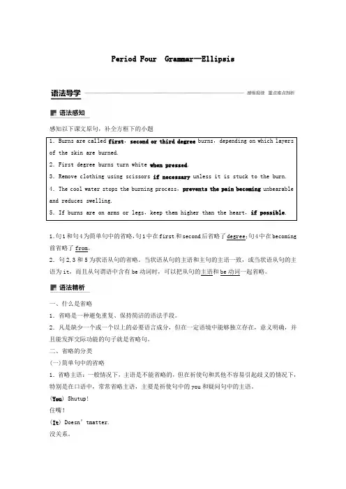 2019_2020学年高中英语Unit5FirstaidPeriodFourGrammar—Ellipsis教案(含解析)新人教版必修5