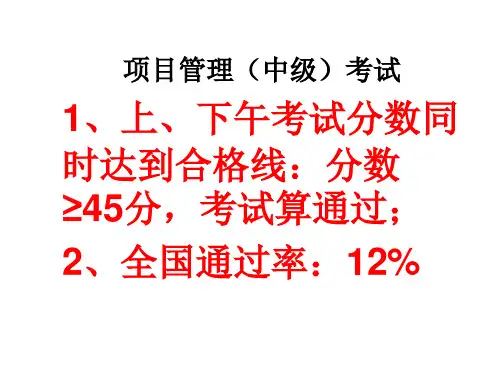 项目经理中级职称考试1到5章知识点