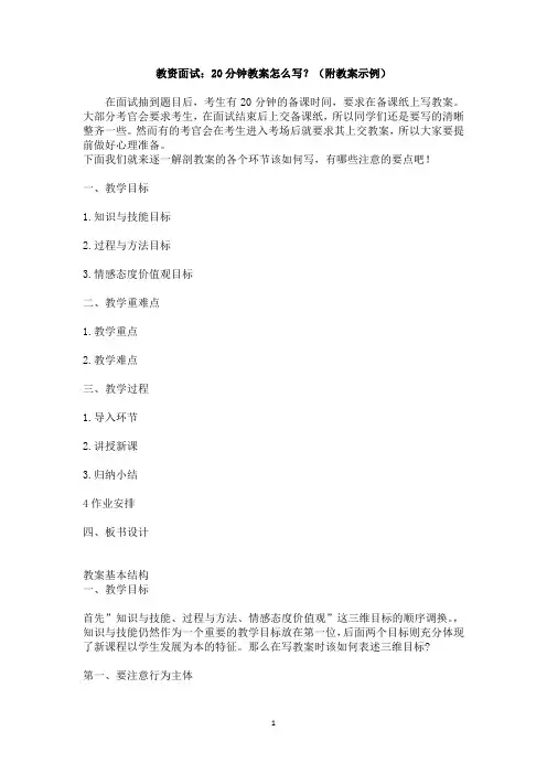 教资面试：20分钟教案怎么写？(附教案示例)