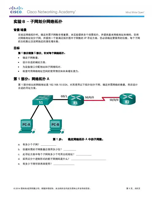 实验8 - 子网划分网络拓扑