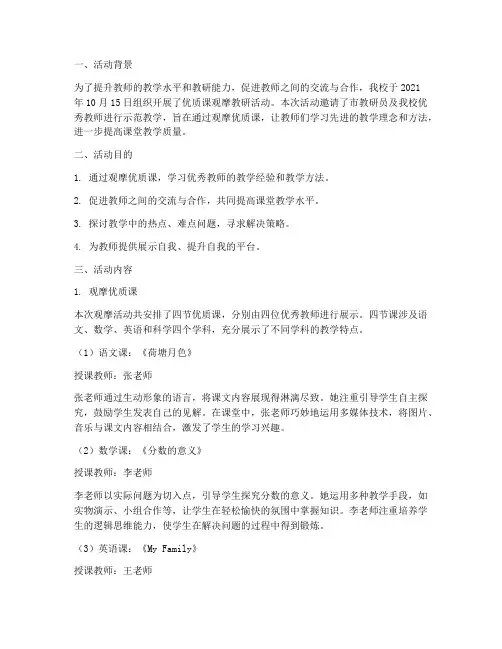 观摩优质课教研活动记录