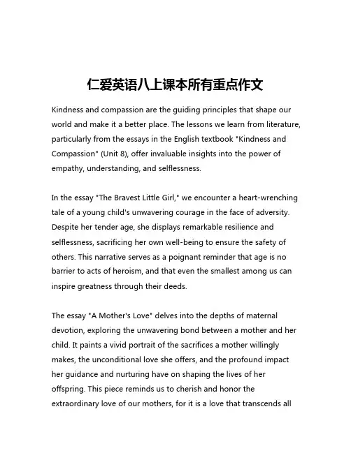 仁爱英语八上课本所有重点作文