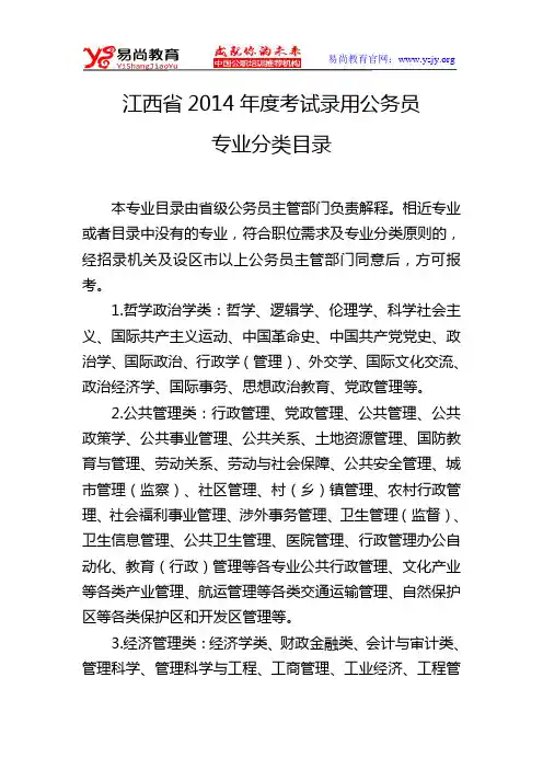 江西省省公务员考试专业目录对照表(2014版)