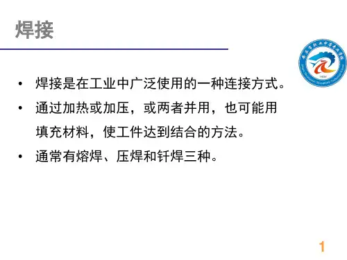 焊缝的表达方法常见的焊缝和焊接接头型式