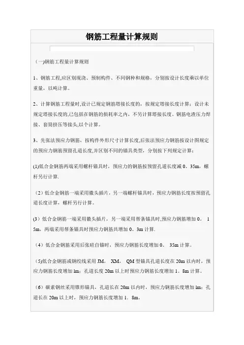 钢筋工程量计算规则-图清楚