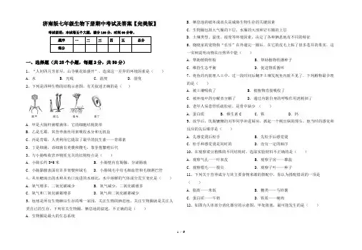 济南版七年级生物下册期中考试及答案【完美版】